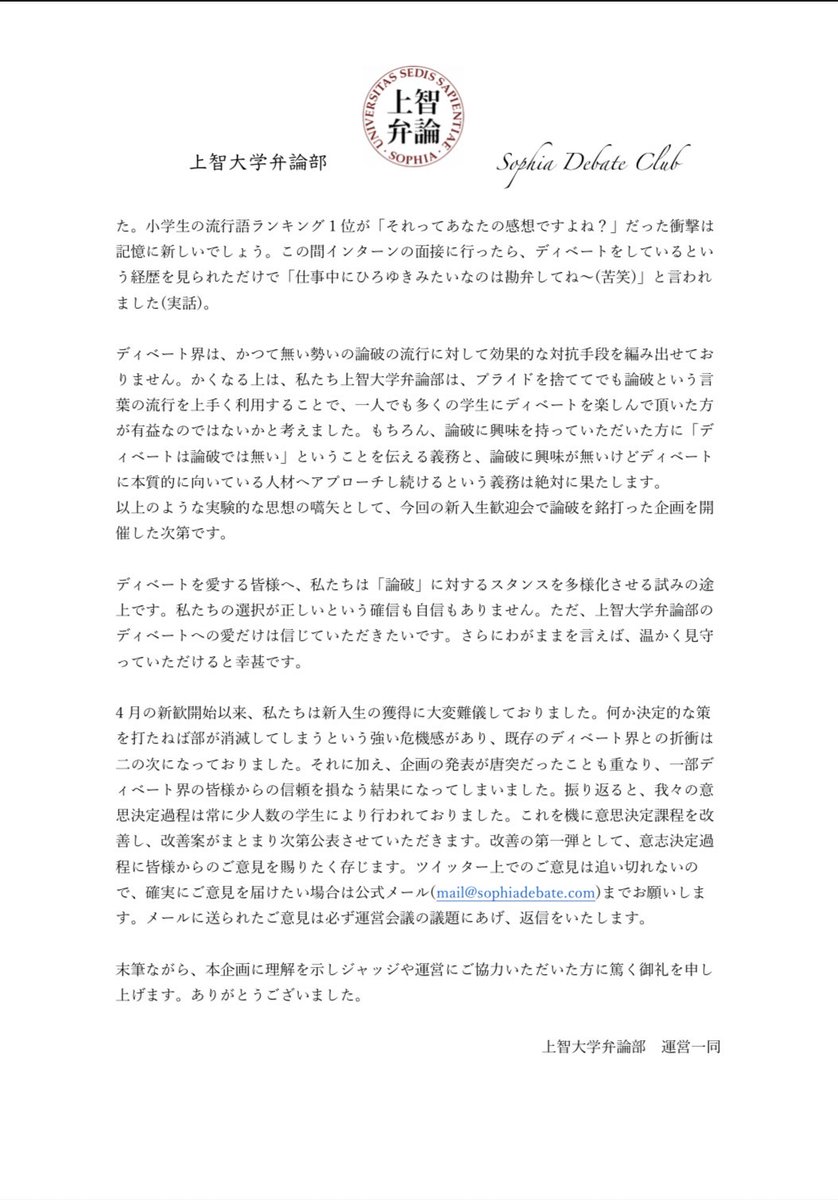 上智大学弁論部 tweet media