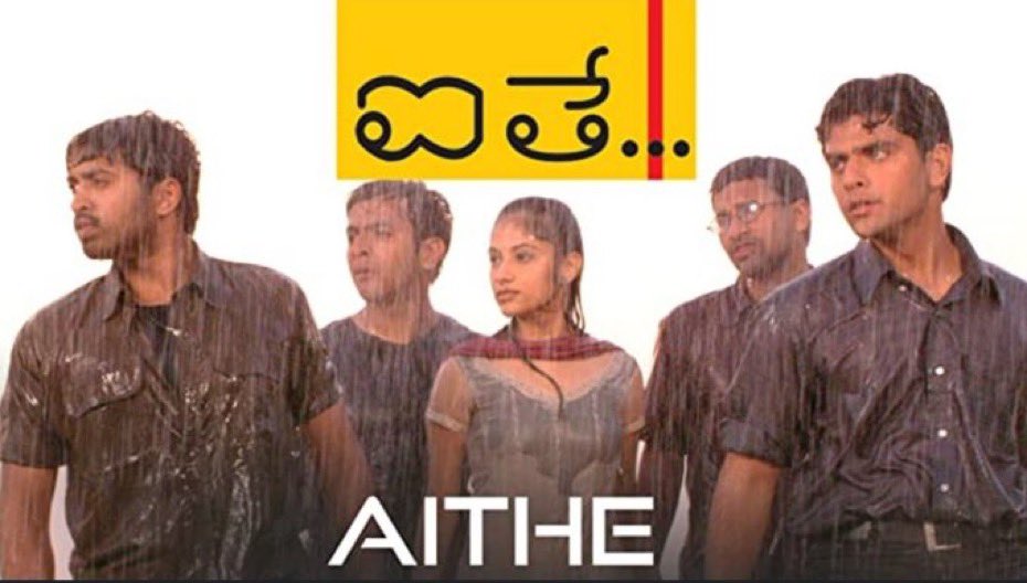It’s been 20 years since Chandra Sekhar Yeleti’s film #Aithe released.

One of the best films in post 2000. 

Yet this film failed to make money for the producer Gunnam Gangaraju.

Here is my review of the film which I rated 4 stars!

idlebrain.com/movie/archive/…
