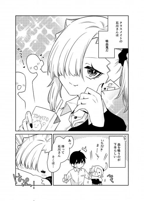 血をちゃんと吸えない吸血鬼ちゃんと虫さされ
 #ちゃんと吸えない吸血鬼ちゃん
 #漫画が読めるハッシュタグ 
