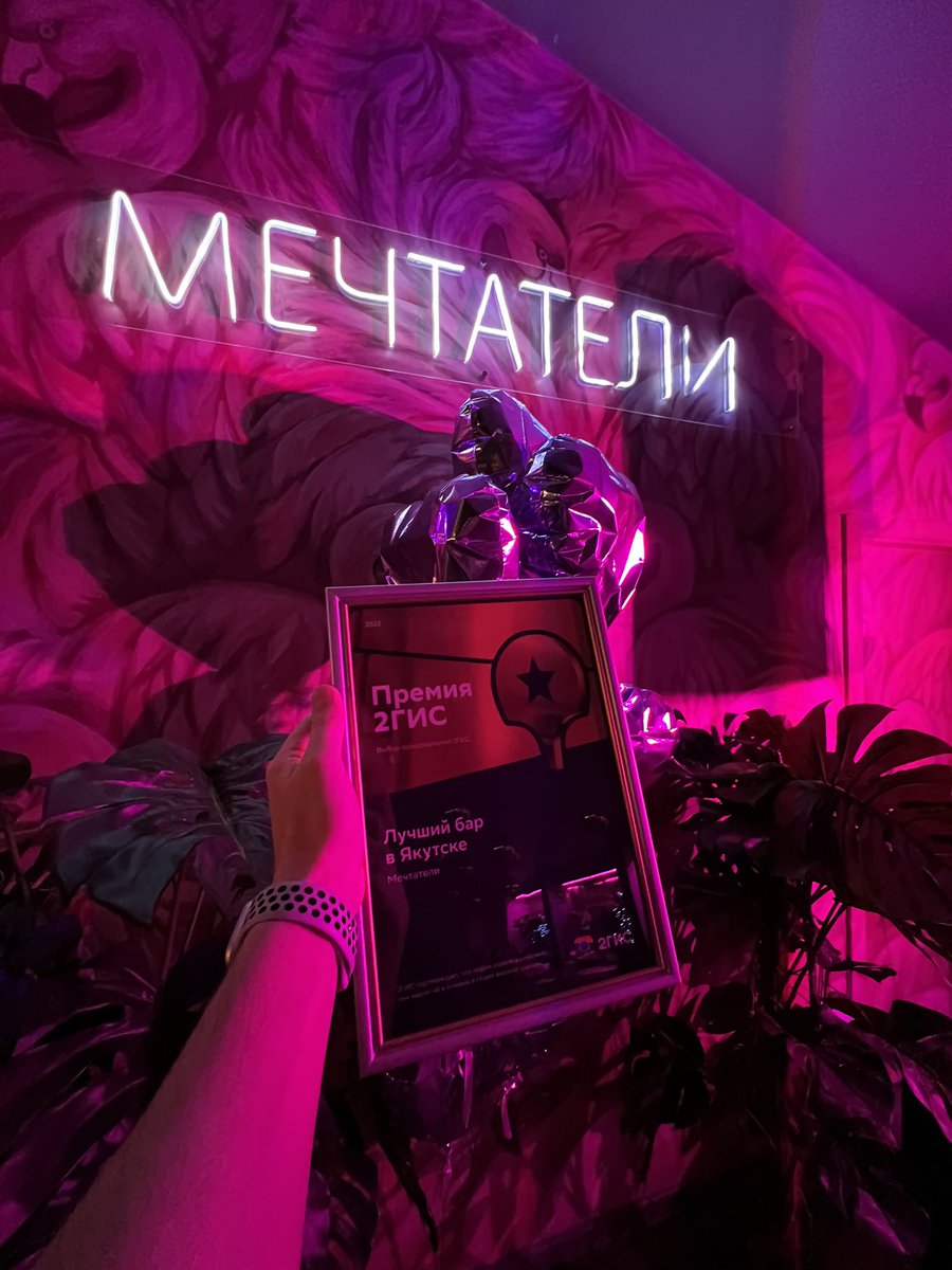 «Мечтатели» — один из лучших баров в Якутске 💜

Друзья, благодаря вам мы получили награду «Лучший бар 2022 года» по версии «2ГИС»!

В этом году планируем продолжать вас радовать хорошим обслуживанием, вкусной едой и разнообразными напитками!