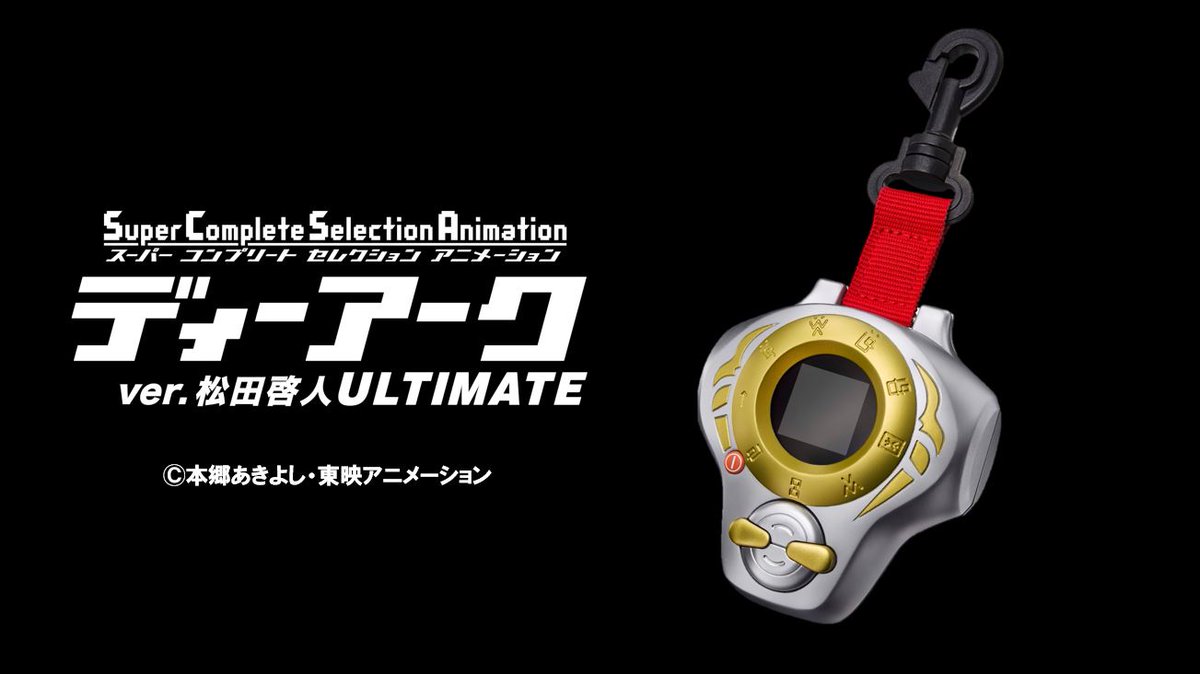 デジモンテイマーズ ディーアークVer.15th 松田啓人カラー デジモン