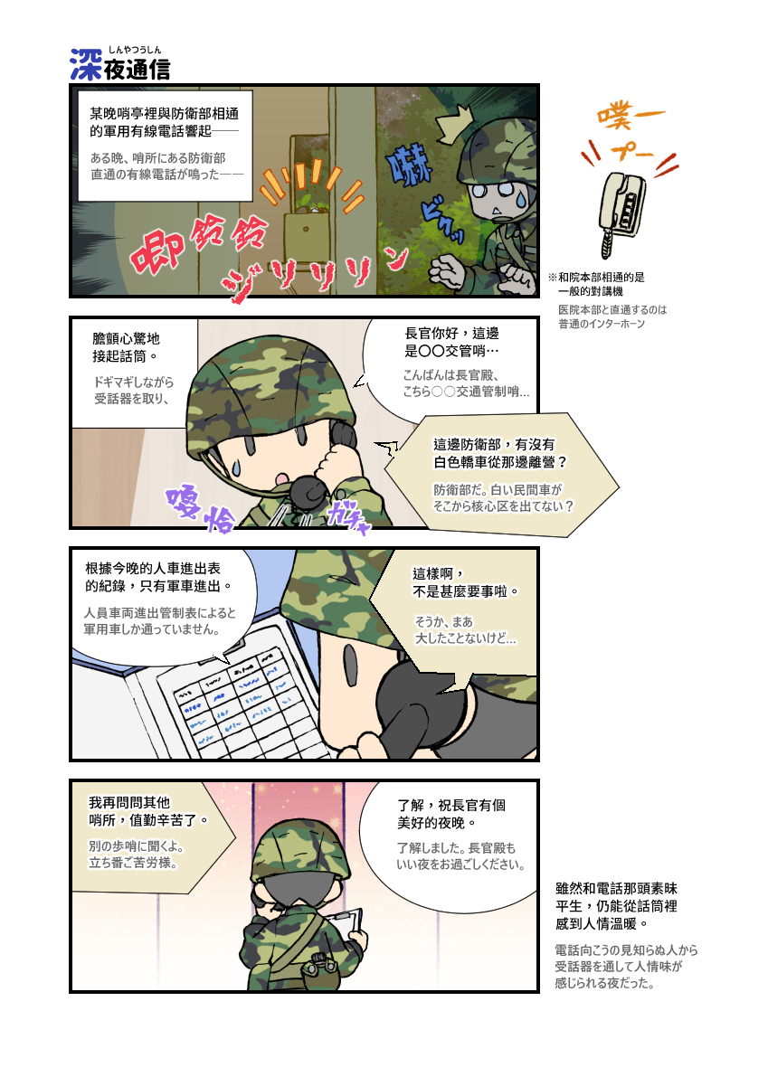 台湾の一般参加者「衛生兵シリーズ良かったです。主人公を萌え萌えの美少女にすればもっと売れます」

自伝エッセイ漫画なので、美少女にしたら信憑性が(;'∀') 