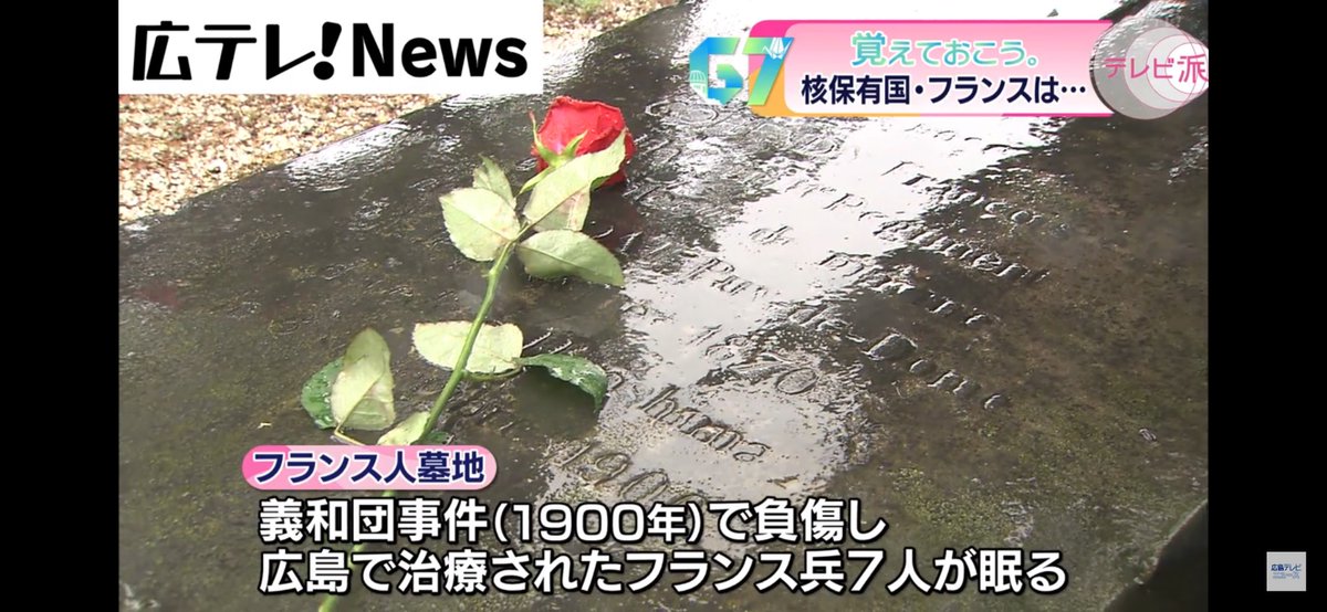 htv_SDGs's tweet photo. 【ニュースのミカタ✍️】
〜広テレ配信ニュースをSDGsの視点からチェック！

#平和と公正をすべての人に

🌱#覚えておこう G7広島サミット折り鶴キャンペーン🌱

サミット参加国かつ核兵器保有国のフランス─セトン駐日大使に核を巡るスタンスを聞きました。

🔜https://t.co/xVZeozxwGr

#みんなでSDGs https://t.co/icHGU5i7JP