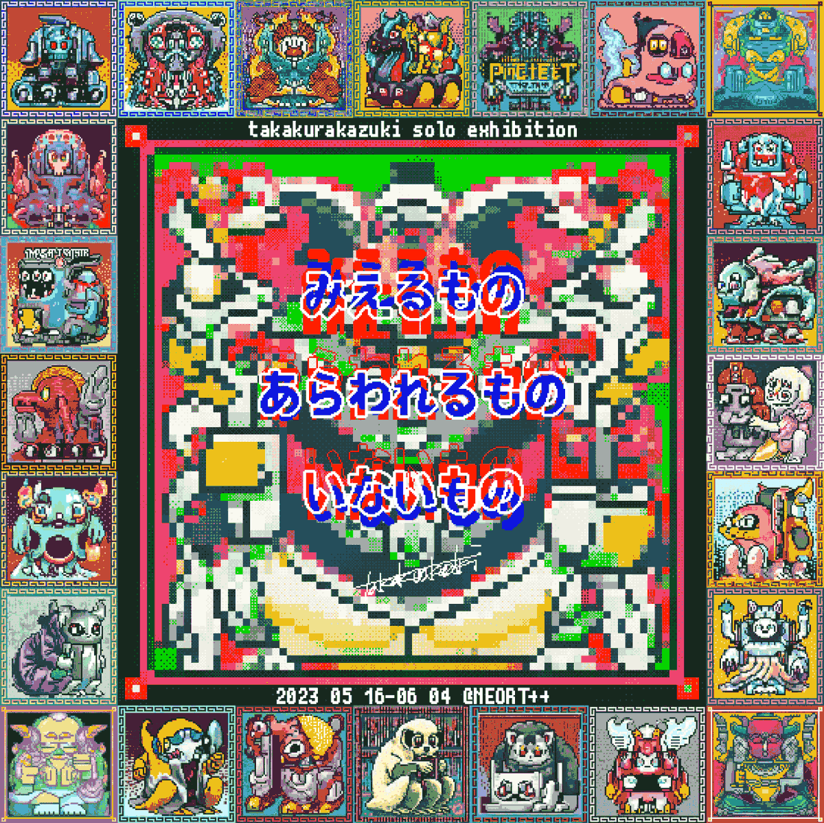 _takakurakazuki's tweet photo. 5/16からNEORT++にて個展を開催します。僕と武田俊で自動筆記連句を行い、そこから出た5/7/5のワードから鑑賞者が俳句を組み合わせて作り、そこからChatGPTが50単語の英詩を作成し、そこから @SUIGADOU と開発した僕の作風をコピーしたAIが妖怪を生成し、NFTとして世に放つ新作です。詳細は追って！ https://t.co/xc4S6SfKi2