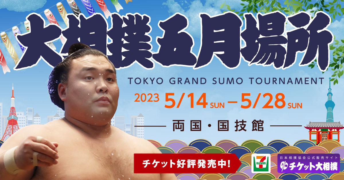 大相撲 2023/5/14 5月場所 初日 4人マスC席 【受注生産品】 19900円