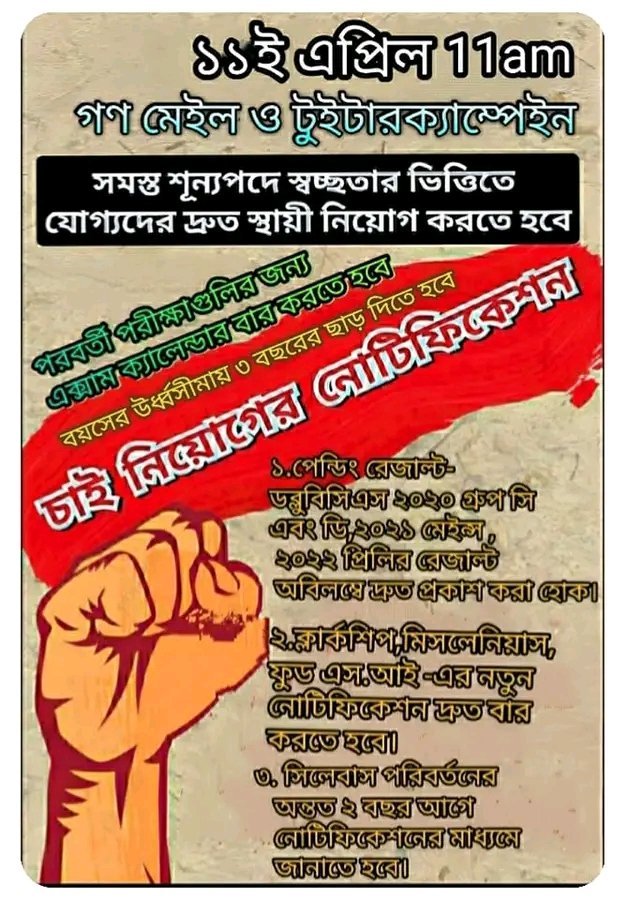 ArupMandalWB's tweet photo. #saveWBPSCaspirants
  Please pay attention at us 🙏

@BengalGovernor @rashtrapatibhwn
 @CMOfficeWB @Tv9_Bangla
 @abpanandatv @BanglaRepublic
 @Zee24Ghanta @calcutta_news @ExpressKolkata @iebangla @THKolkata
 @DrGauravGarg4 https://t.co/KpxNbHnref