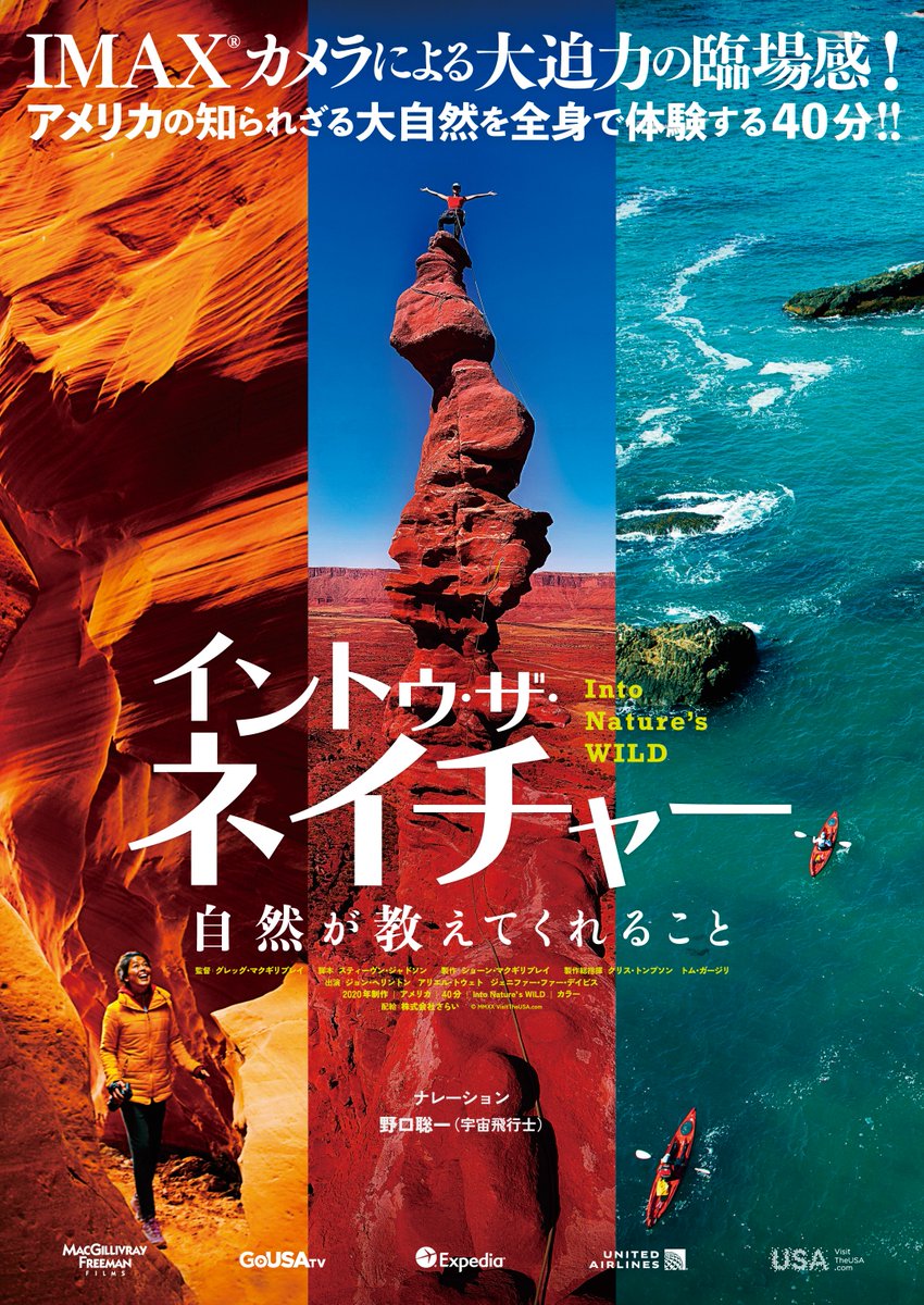 映画『イントゥ・ザ・ネイチャー 自然が教えてくれること』公式〈4.7 𝗜𝗠𝗔𝗫®にて公開〉 (@intothenatureJP) / X 映画『イントゥ・ザ・ネイチャー 自然が教えてくれること』公式〈4.7 𝗜𝗠𝗔𝗫®にて公開〉 (@intothenatureJP) / X