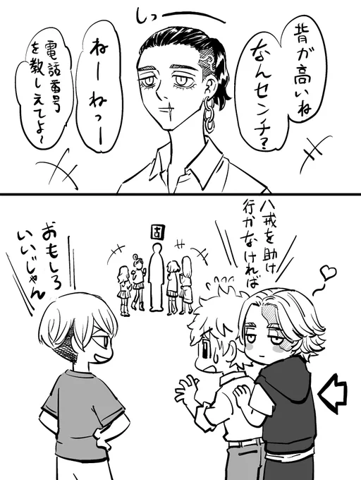 八戒女性が苦手🥹, イヌピお前… 