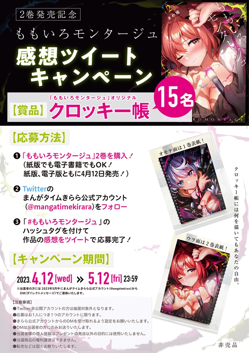 小悪魔(東方プロジェクト) 「【感想ツイートキャンペーン実施中!】 『ももいろモンタージュ』2巻、大好評発売中」|まんがタイムきらら編集部のイラスト