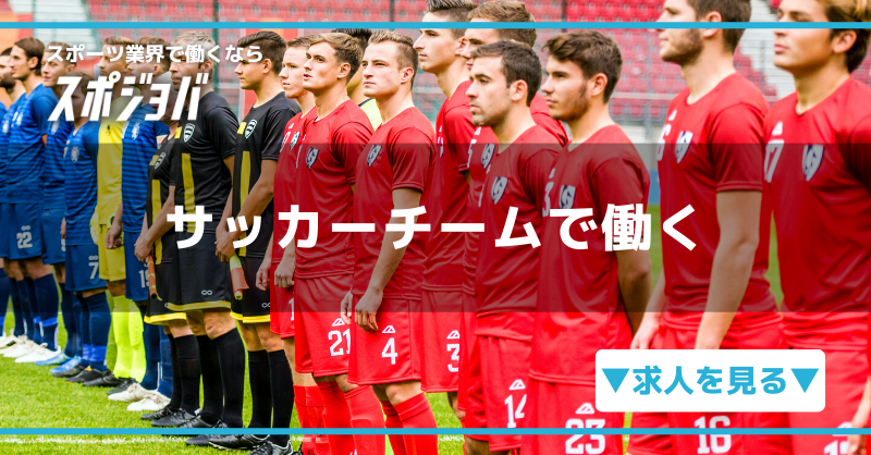 spojoba's tweet photo. 載っているのはスポーツの仕事だけ!?

スポーツ業界で働くなら「スポジョバ」

あなたが本当にしたい仕事がここにあるかもしれない。

会員登録をすると、あなたにピッタリの仕事を見つけるためのたくさんの機能が使える！

人気の仕事は、明日には募集停止！なんてことも…💦

👇今すぐチェック!!