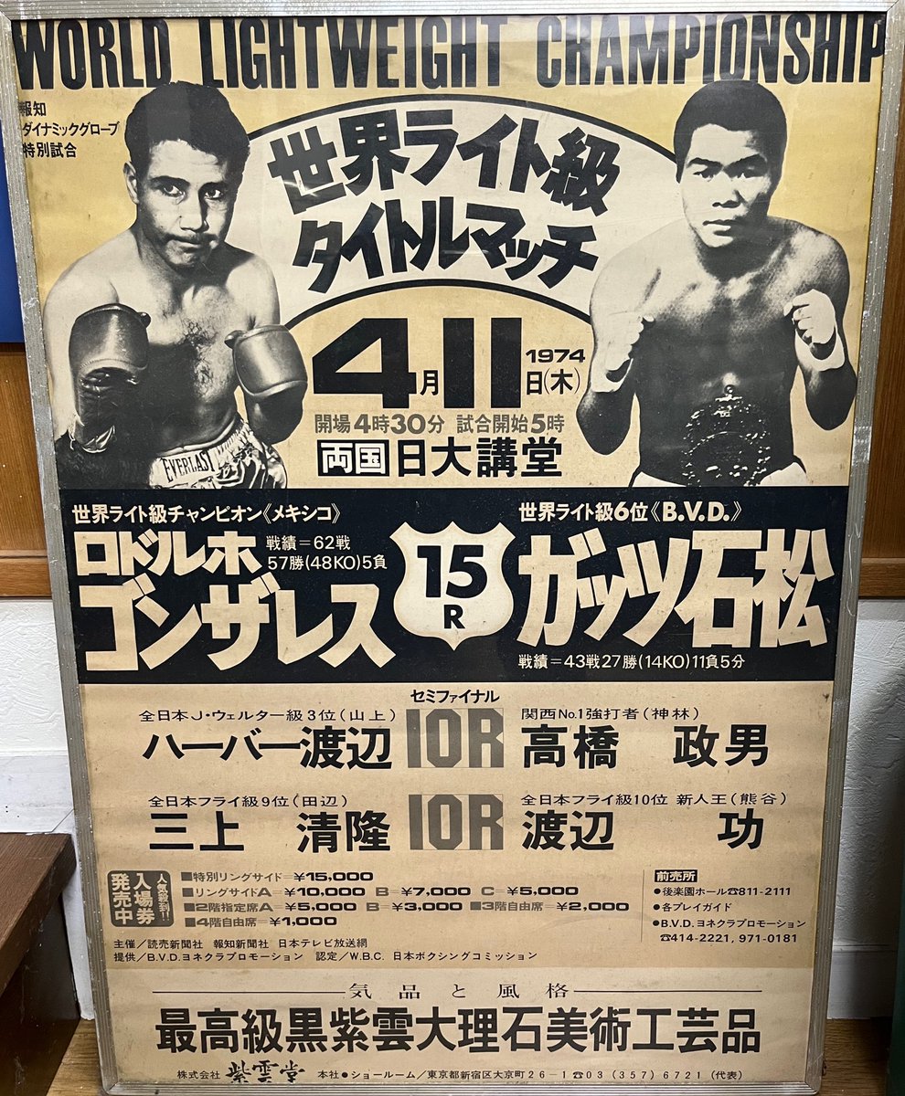 IshimatsuGuts's tweet photo. 4月11日は
#ガッツポーズの日
#ガッツポーズ
#ガッツ石松
#チャンピオン
#ok牧場
#ポスター
#ボクシング
#boxing
#wbc
#wbcboxing
#guts
#伝説
#伝説の男
#世界チャンピオン
#worldchampion
#worldlightweight
#ガッツ
#幻の右 https://t.co/dR15Qr9nyP