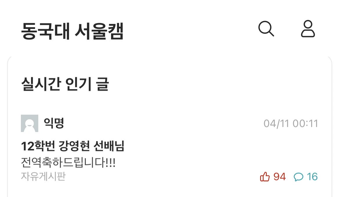 동국대 다니는 친구가 보내줬는데ㅋㅋㅋㅋ 영현이 정말 확실한 아웃풋이구나 아웅 기특해