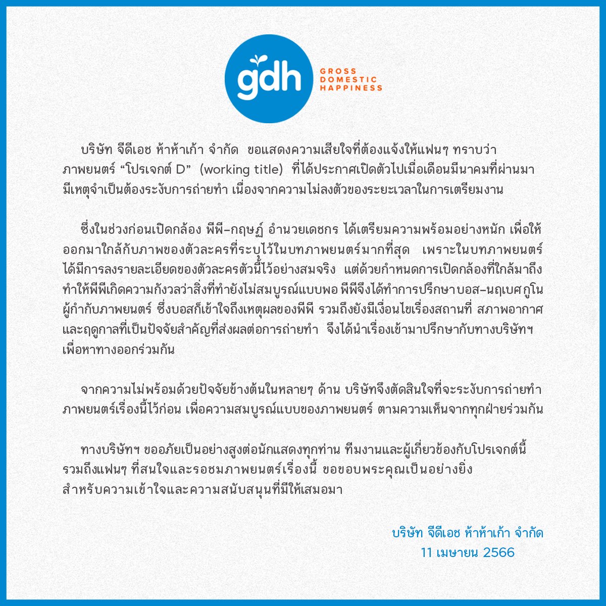 GDH tweet media