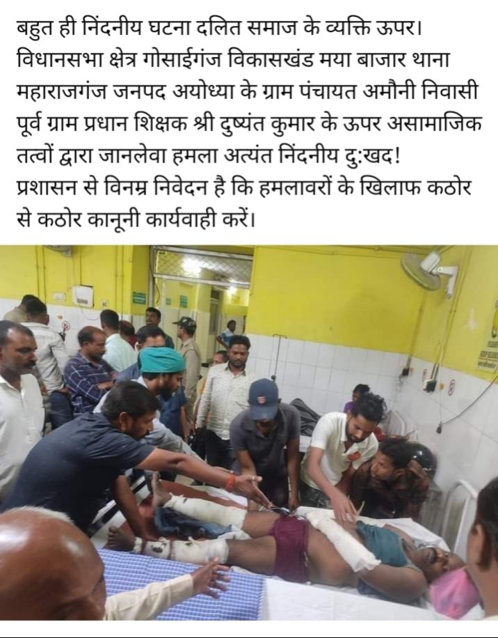 अमोनी ग्राम निवासी दुष्यंत कुमार कोरी पूर्व प्रधान और लघु माध्यमिक विद्यालय नेव कबीरपुर में सहायक अध्यापक जी का हुआ निधन..
अमोनी ग्राम प्रधान संतोष कुमार सिंह और आदि लोगो के द्वारा मिलकर जानलेवा हमला किया गया था प्रशासन कृपया उच्चित कार्यवाही करे
<a href="/ayodhya_police/">AYODHYA POLICE</a>
<a href="/Uppolice/">UP POLICE</a> <a href="/ANI/">ANI</a>