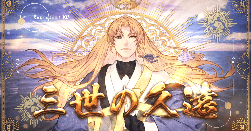3つの曼荼羅 神様