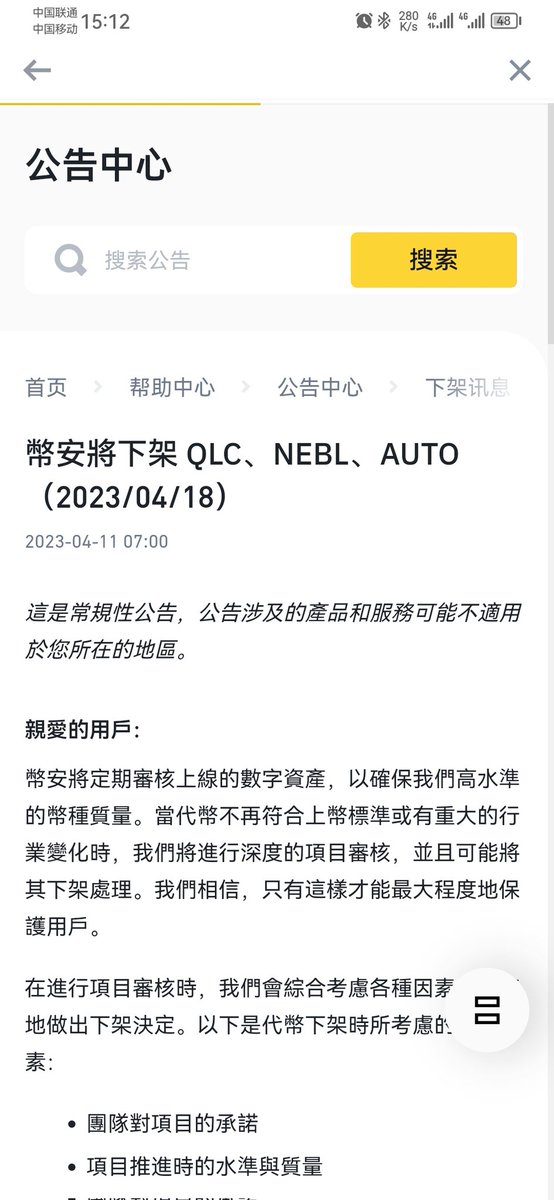 DeFi8362's tweet image. 有多少人埋伏 #QLC ，等币安开usdt交易对。。。

想不到吧🤣竟然被下架了