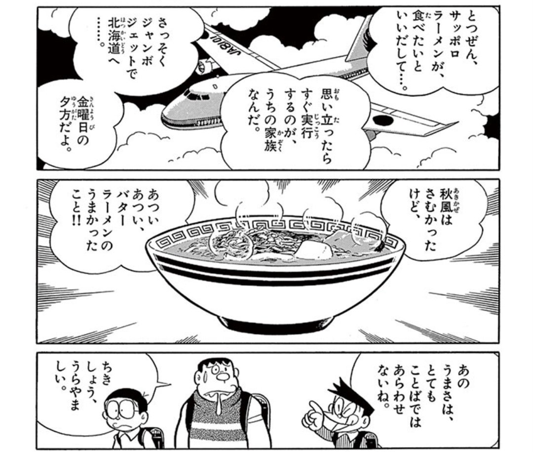 秋でもないし、ジャンボジェットで来たわけでもないが、バターラーメンは食べるべきな気がしてきた。
でも食べるなら味噌ラーメンがいいな。炙り味噌の。 