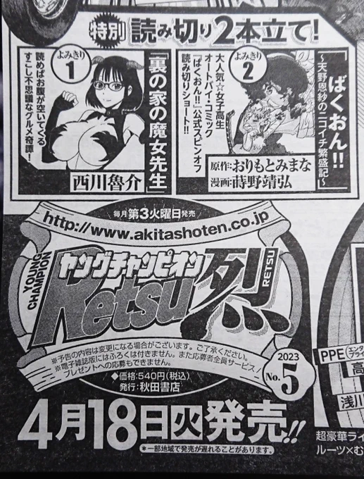 『裏の家の魔女先生』第28話、来週4/18発売のヤングチャンピオン烈 No.5に掲載されます。
よしなにどうぞ。 https://t.co/dKWnipchRJ