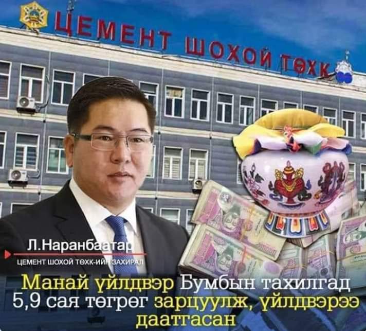 Бумбын тахилга гэшшш даатгалын компанид ханддаг байгаа даа эргүү гижий...😂