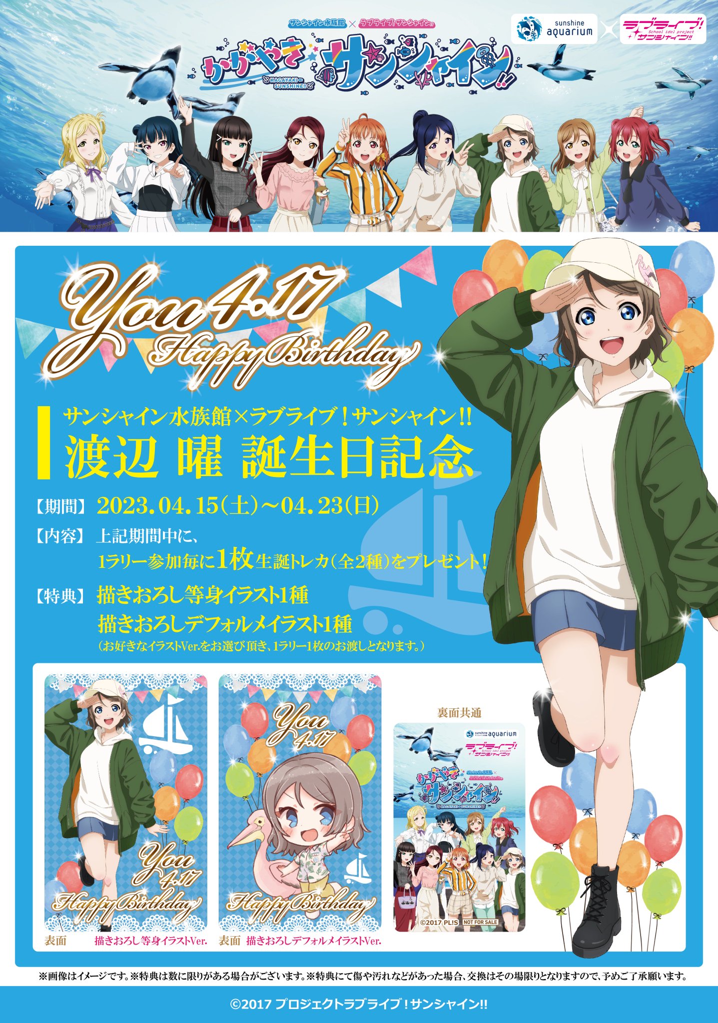 福袋 サンシャイン水族館 على X:  アニメ・萌えグッズ