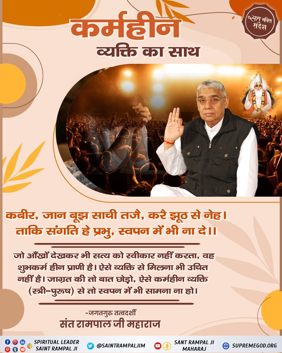 SaintRampalJiM's tweet photo. #सत_भक्ति_संदेश https://t.co/fxb7Fouh8I
