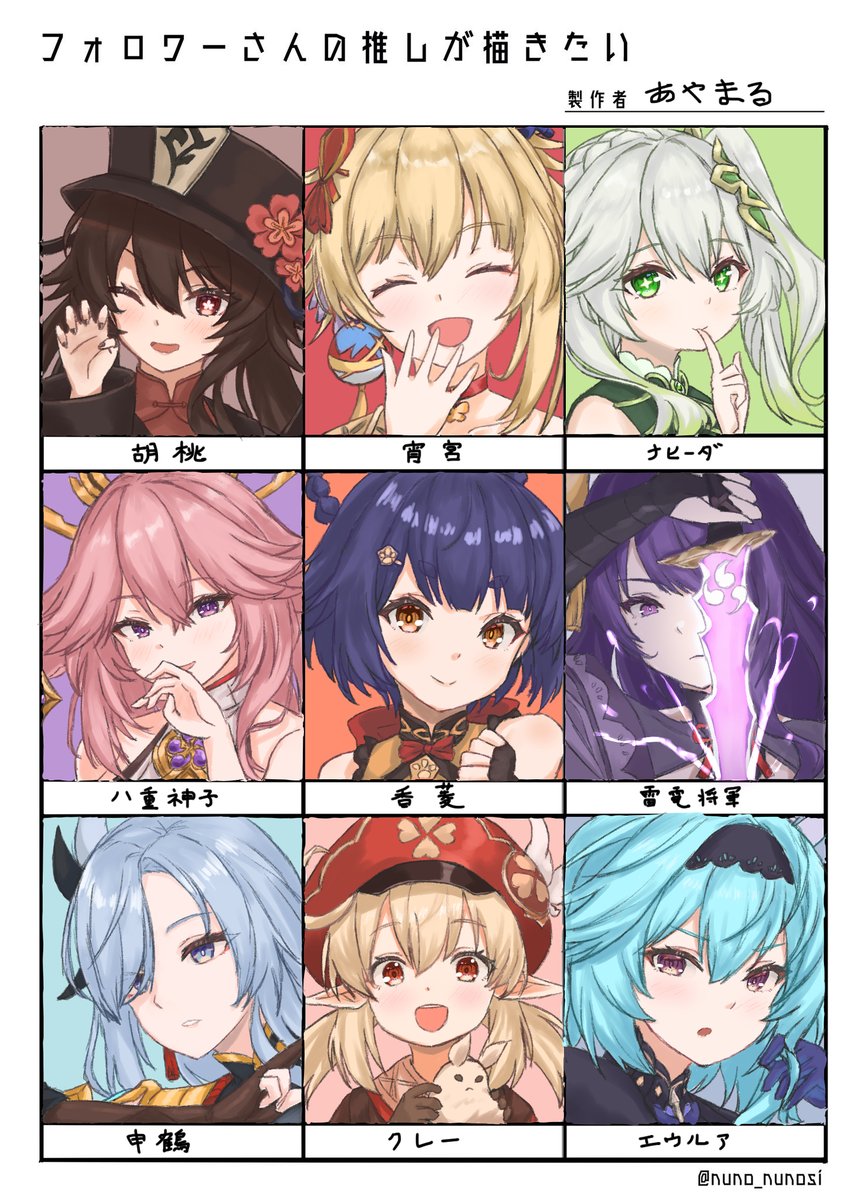 #フォロワーさんの推しが描きたい 
#原神 

先日のタグで募集した原神キャラのフォロワーさんの推し描きました!
リクエストいただいた方々ありがとうございました😊 https://t.co/9XD9XpenND