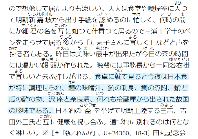 gourmand_shosha's tweet photo. #飯テロ書写
第353回　與謝野寛、與謝野晶子「巴里より」より
【食卓に就て見ると】～【故国の珍味である。】（75字）

※與謝野寛とは、晶子の夫・鉄幹の本名。寛は1911年に、晶子はそれを追って1912年に渡欧。香港からシンガポールへ向かう船の上で、このような日本食が供されたらしい。 https://t.co/IJkLYVffKm