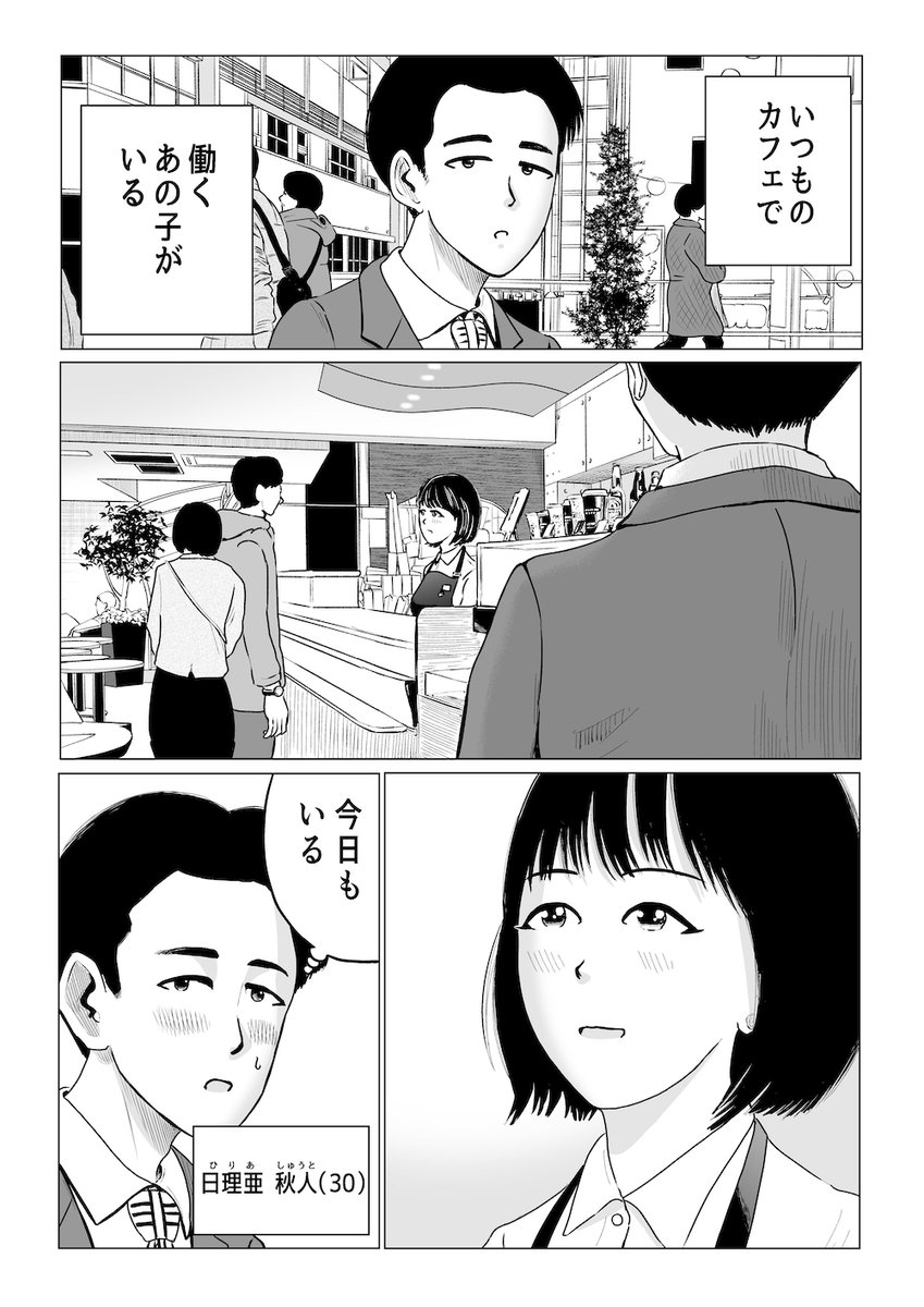 透明化する男たち(1/9) 