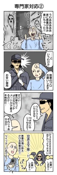 うーん駄作 589本目。  #4コマ1000本ノック #4コマ漫画 #4コマ #専門家対応 #仕事の流儀