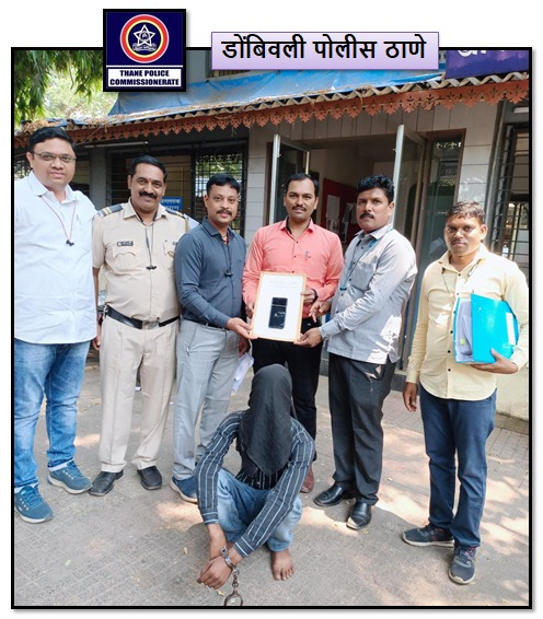 ThaneCityPolice's tweet photo. डोंबिवली पोलीस ठाणे गुन्हे प्रकटीकरण पथकाचे सपोनि सानप व पथकाने मोबाईल चोरी करणाऱ्या आरोपीचा सीसीटीव्ही व तंत्रिंक मदतीच्या आधारे शोध घेउन त्यास अटक करून चोरी केलेला सॅमसंग S 23 मोबाईल (70000/-)हस्तगत करण्यात आला. https://t.co/MOCHWLqL0x