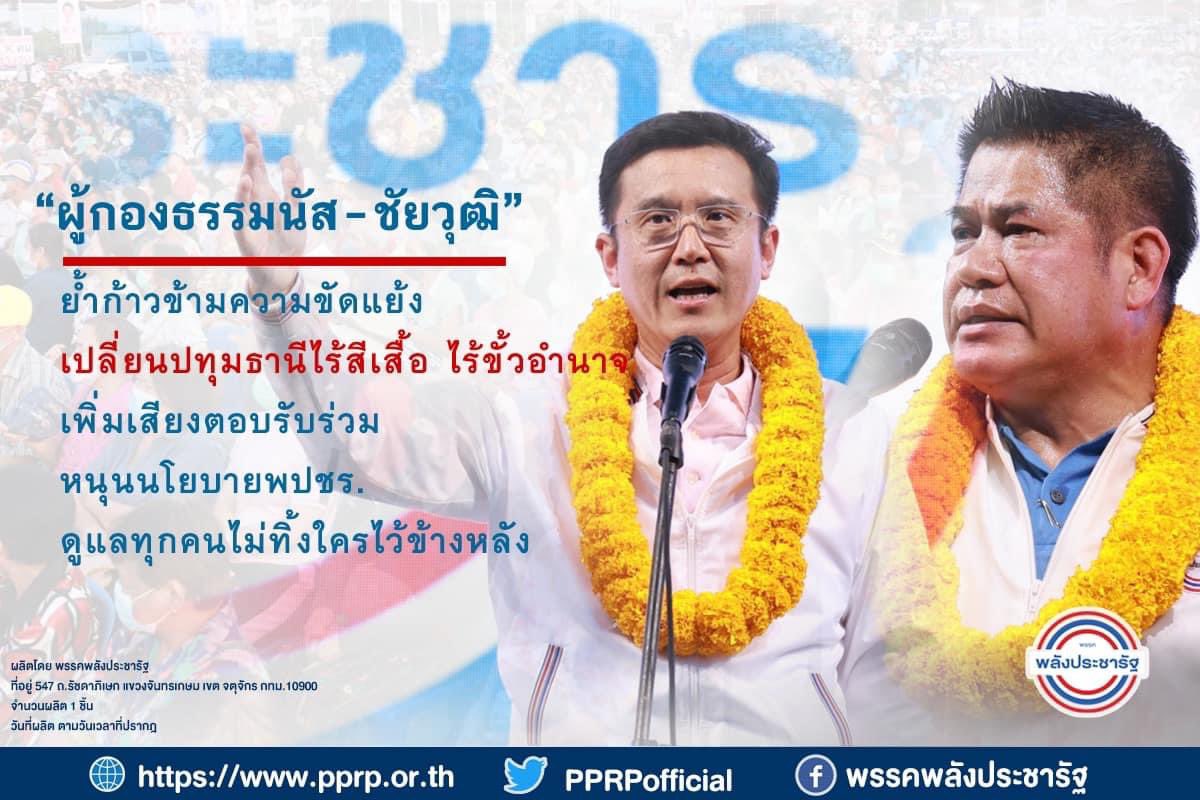 PPRPofficial's tweet photo. เวทีปราศรัย ณ ลานกลางแจ้งใกล้ตลาดกลางลาดสวาย และสามแยกสวนเกษตร คลอง 3 ปทุมธานี นายวิรัช รัตนเศรษฐและนายชัยวุฒิ ธนาคมานุสรณ์ รองหัวหน้าพรรค ร.อ.ธรรมนัส พรหมเผ่า ประธานยุทธศาสตร์การเลือกตั้งภาคเหนือปราศรัยนโยบายพรรคร่วมด้วยผู้สมัคร ส.ส.ปทุมธานีทั้ง 7 เขต
💻 https://t.co/dHMdgArMpr https://t.co/B1o6FP7FyR