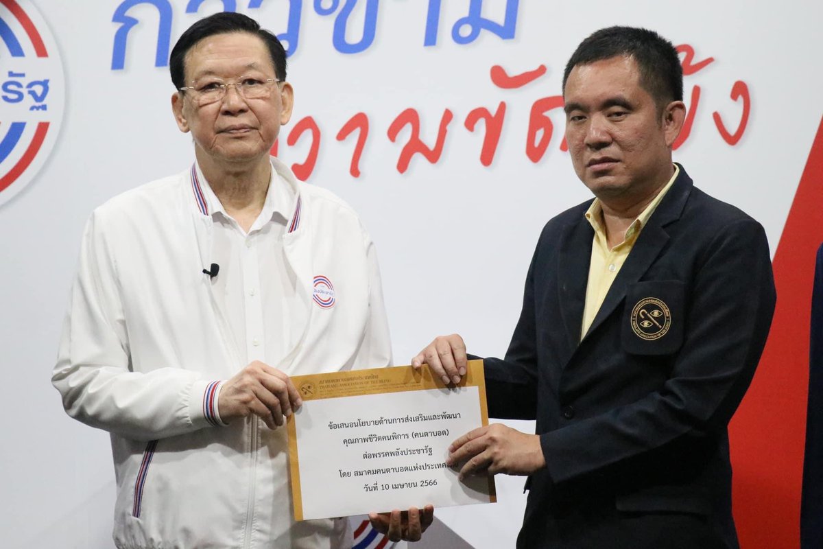 นายไพบูลย์ นิติตะวัน รองหัวหน้าพรรค ได้รับข้อเสนอของสมาคมคนตาบอดแห่งประเทศไทยเพื่อนำไปใช้เป็นข้อมูลในการจัดทำนโยบายในการส่งเสริมคุณภาพชีวิตของคนพิการทางสายตา โดยได้หารือร่วมกัน ซึ่งสมาคมฯนำเสนออุปสรรคและปัญหาด้านคุณภาพชีวิตของผู้พิการทางสายตาใน 4ประเด็น
💻 facebook.com/10004454589463…