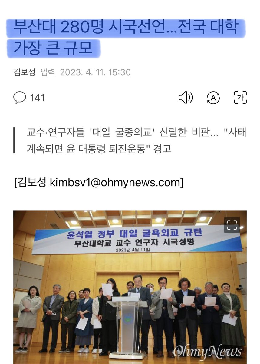 경기대, 경희대, 단국대, 연세대 미래캠퍼스, 제주대, 서울여대, 한국외국어대, 이화여대, 숙명여대, 중앙대, 숭실대, 건국대, 동국대, 홍익대, 서울교육대, 인천대, 인하대, 한신대 에 이어 부산대학교 교수회까지..

윤석열과 국짐당은 절대 변하지 말고 그대로 밀고가자.. 처절한 종말까지 존버..