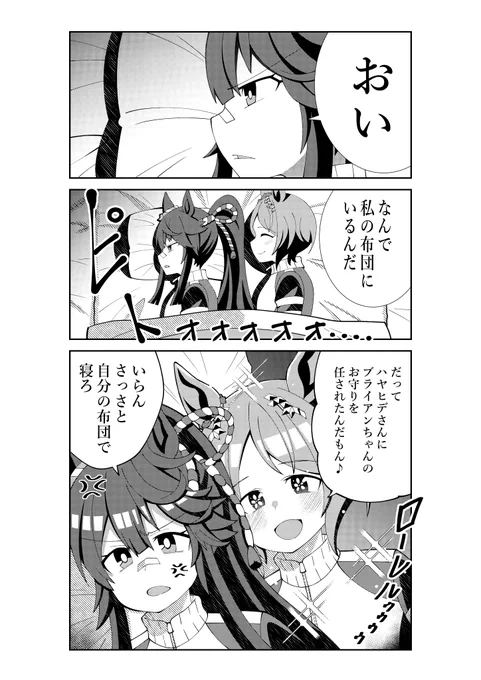 林間学校に来たブライアンとローレル
#ウマ娘 #ウマ娘プリティーダービー https://t.co/1bxjsSb3pb