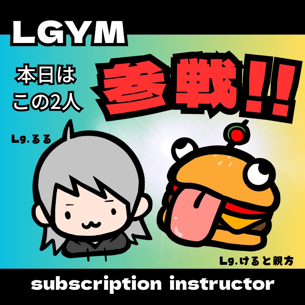 LGYM_ADM's tweet photo. 明日22時～
けると親方、るるによる講習会を行います️📝

デュオでの対面を主にクリエで基礎的な部分やスクリム・競技シーンでの初動、中盤戦を意識するところなどを予定しています✨

スクリムなどが未経験な方もスクリムとはどんな感じなのかご参考に😊

観戦だけでもお待ちしてます✨ https://t.co/Ct0AWZk2zF