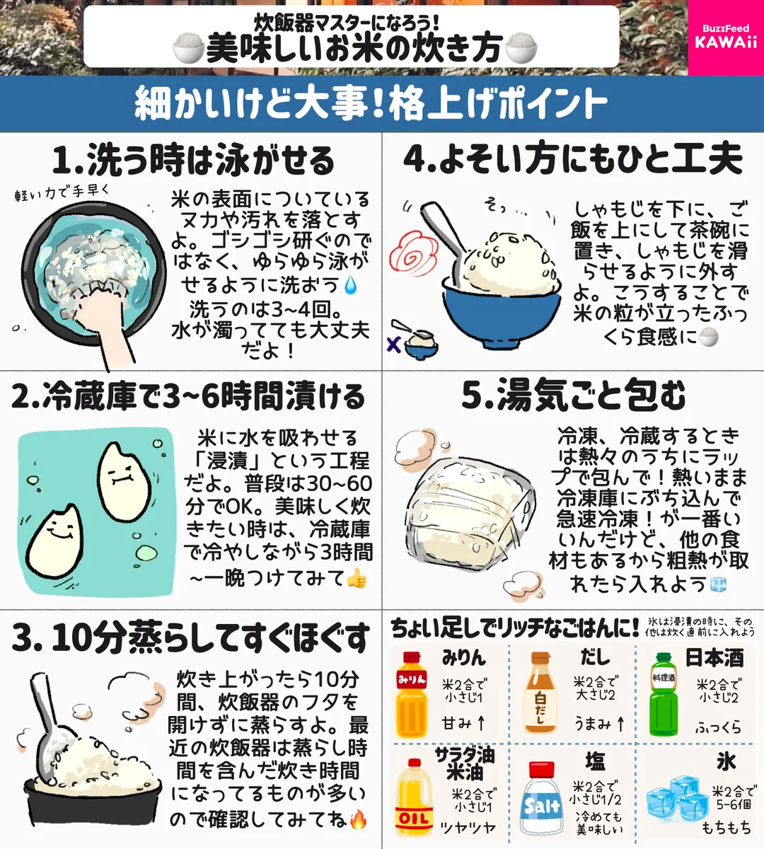 これは是非とも覚えておきたい！ご飯を炊くときの格上げポイントのまとめ！