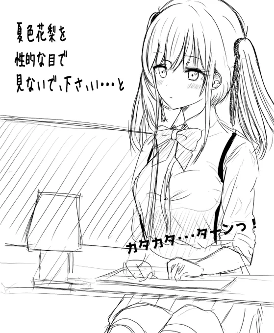 今日の練習!
タイピング中!
#夏色花梨 