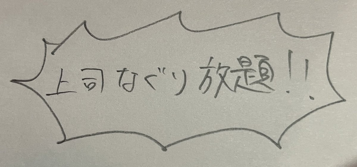 ネームに描かれてた言葉 https://t.co/qIiz3jppUx