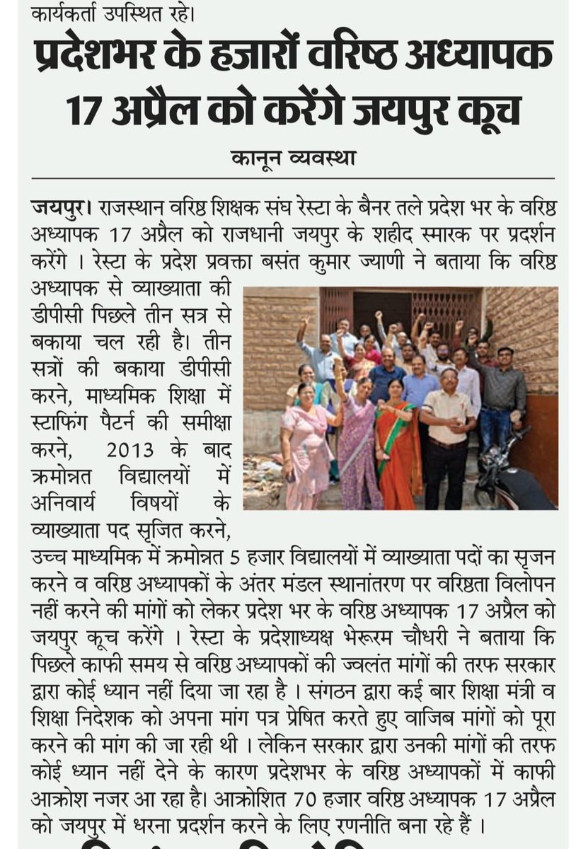 वरिष्ठ अध्यापकों पर 4 साल से हो रहे कुठाराघात, यूजीपीजी नियम संशोधन, बकाया डीपीसी, स्टाफिंग पैटर्न लागू ना करने, वरिष्ठता विलोपन नहीं हो - को लेकर रेस्टा करेगा 17 अप्रैल को महाआंदोलन <a href="/DrBDKallaINC/">Dr. Bulaki Das Kalla</a> <a href="/1stIndiaNews/">First India News</a> <a href="/GovindDotasra/">Govind Singh Dotasra</a> <a href="/Lalitverma510/">lalit kumar</a> <a href="/zeerajasthan_/">ZEE Rajasthan</a> <a href="/RajCMO/">CMO Rajasthan</a> <a href="/_lokeshsharma/">Lokesh Sharma</a>