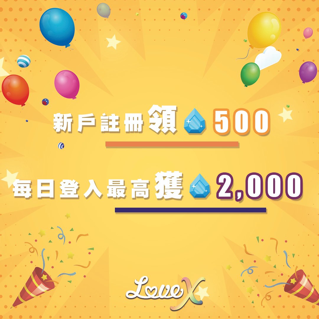 ‼️預約註冊沒跟上的別擔心‼️
💎即日起加入馬上領500鑽💎
💎每日登入最高還可獲得2000鑽💎
快來尋找與您一拍即合的談心對象吧！
在這裡，沒有任何界線能夠限制你💌
📍官方平台：home.lovex.life
#秘愛 #招募 #交友 #台灣唯一無界線的多元交友
#註冊 #鑽石 #聊天 #好禮 #創作者