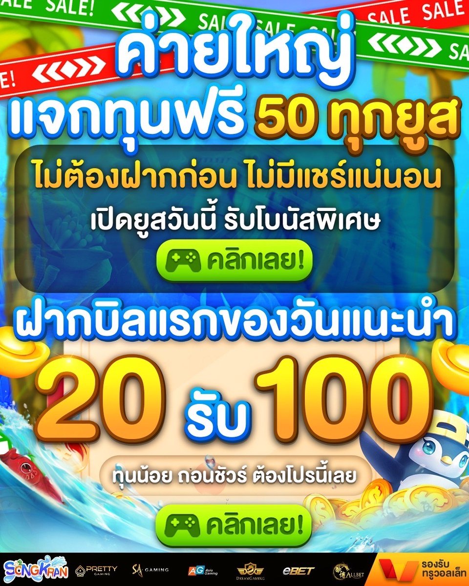 PGFreebonus's tweet photo. 📢 นับถอยหลังวันสงกรานต์
สาดเครดิตฟรีให้ไม่อั้น💦
⚡️ รีทวิต +กดใจ +เม้น #เครดิตฟรีล่าสุด

รับทุน 𝐀𝐔𝐓𝐎 ไม่มีแชร์ ▶️ https://t.co/SZ8OrGamXf

😍ฝาก 50 บาทวันนี้
😍รับเครดิตฟรีเพิ่มทันที 150
คลิกรับ▶️ https://t.co/hc3R8MooOR

#เครดิตฟรี #เครดิตฟรี50 #สล็อต #โปรทุนน้อย #เว็บตรง https://t.co/iuVljurrpl
