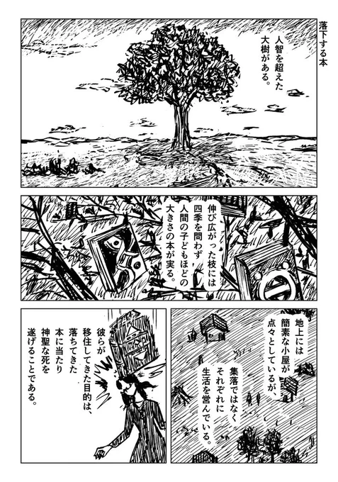1ページ漫画「落下する本」#漫画が読めるハッシュタグ 