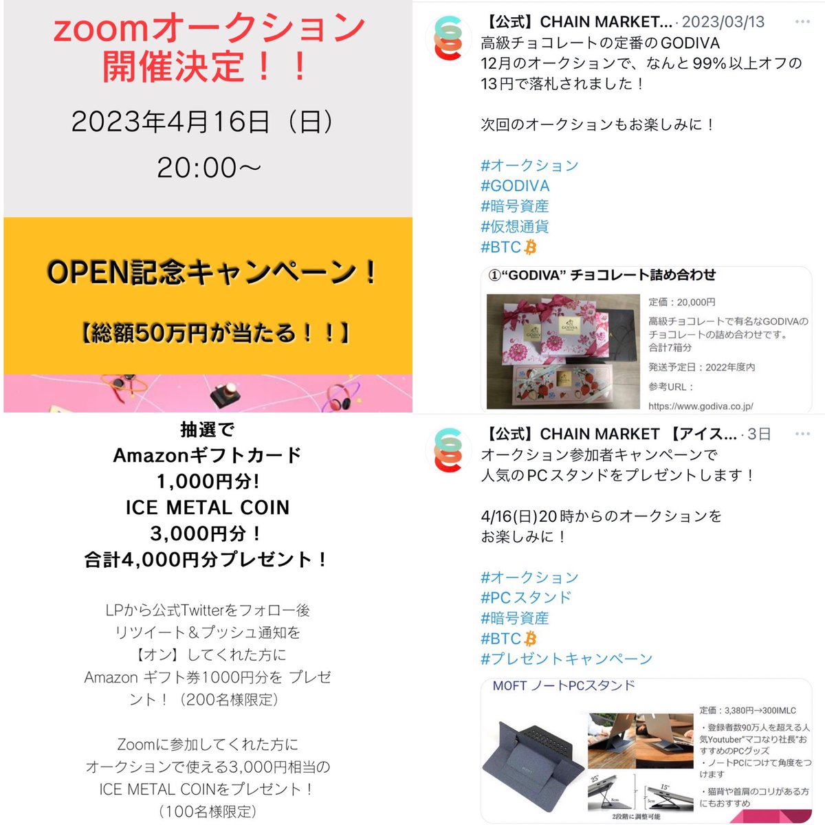 PR》 暗号資産 #アイスメタルコイン を使うECサービス #CHAINMARKET https://t.co/MEGqOfV1PY 23/4/16  20:00 オークション開催決定🙌🏻 暗号通貨を持っていなくてもOK 参加者に3000円分のコインを無料配布 3000円までお試し参加できます  公式TwitterRT&通知ONで抽選で100 ...
