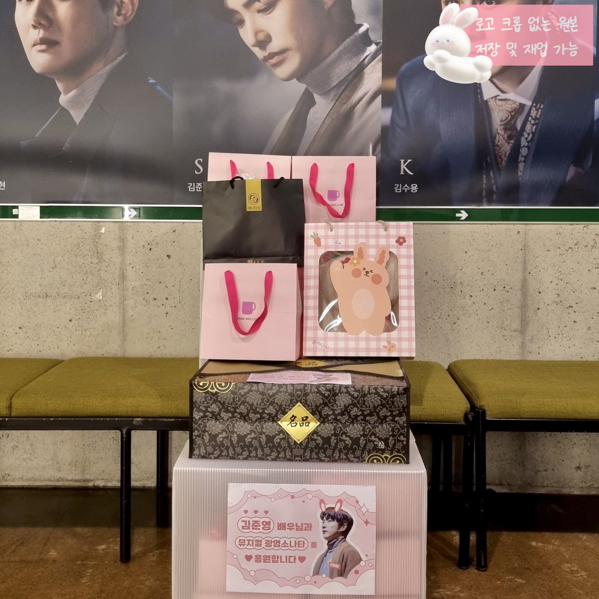 🎶🎹 230407 낮공 광염소나타 서포트🎼🖤

김준영 배우님과 뮤지컬 광염소나타 팀을 응원하기 위해 간단한 간식 서포트를 진행하였습니다.

건강하게 복귀해 주셔서 다행입니다…🥹🤍 끝까지 좋은 컨디션으로 공연할 수 있기를 바랍니다!

인증 사진은 로고 크롭 없이 저장 및 재업이 가능합니다.