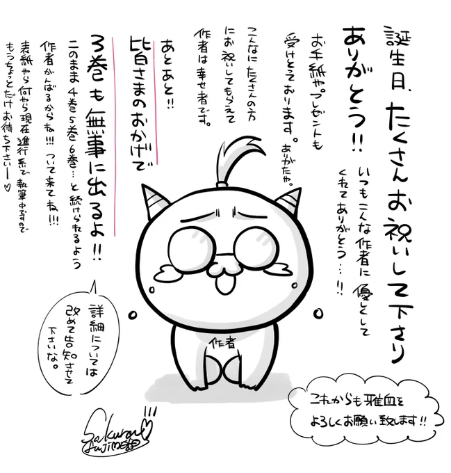 沢山のお祝いリプ有難うございます!
お手紙プレゼントも受け取ってございます
本当にありがとう
まだお受け取り出来ていない分はもしかしたら後日届くかも知れないので
また改めてお礼ツイートさせて下さい

思いが溢れて一筆したためましたがドンキ文字抜けなくてごめんなさい

(↓続きます) 
