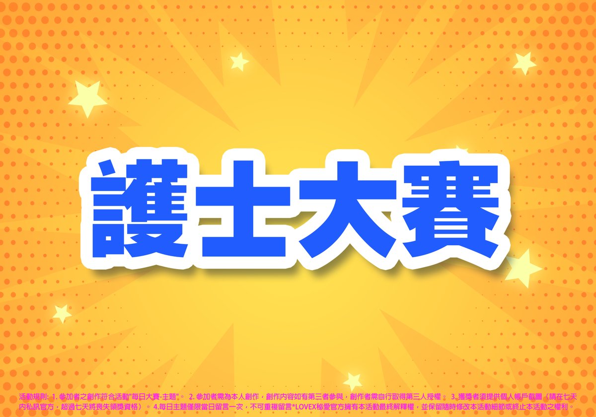 每日獎金挑戰賽
活動日期:4/15~4/30
活動內容:參加者需拍攝符合主題之照片、影片上傳在官方公布之主題下方留言區（每日主題皆不相同）查看數最多的創作者可獲得獎金$1,000
*官方於貼文每日大賽留言區公布當日第一名得主！
*於4/30 PM23:55進行結算
*獎金將於結算後7天內發放！
#秘愛 #每日大賽