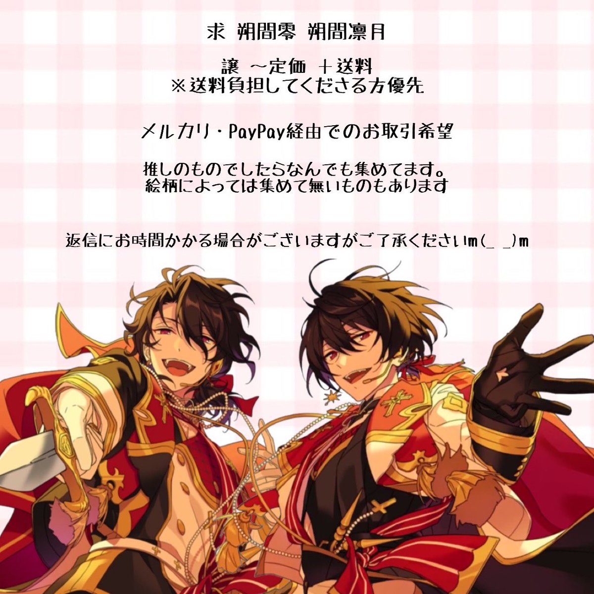 あんスタ 買取

🕊缶バッジ ぱしゃこれ ぱしゃっつ
     アルカナ アクスタ 𝐞𝐭𝐜...

[求] 朔間零 朔間凛月のグッズ

[譲] 〜定価+送料 

条件良い方優先
検索からでもお声掛けお願いします🙇‍♂️