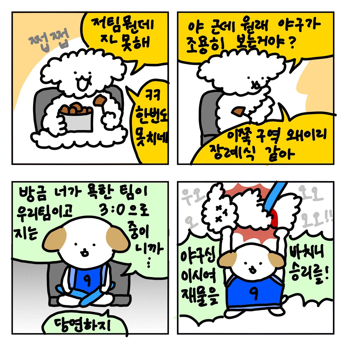 야구 처음보고옴