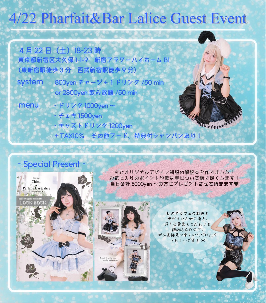 chimurin333's tweet photo. 🪞4/22Pharfait&amp;Bar Laliceゲスト🪞
〈 @LaliceParfait 〉
ちむりんがデザイン監修させて頂いた制服を着てお給仕します💎
素材までこだわってるので直接見に来て欲しい！

さらに特典で制服３着の解説本を作っちゃいました🐰
デザインのポイントを語り尽くします🫶
��ちらもぜひゲットして欲しいです♪ https://t.co/JLdWM6WCjp
