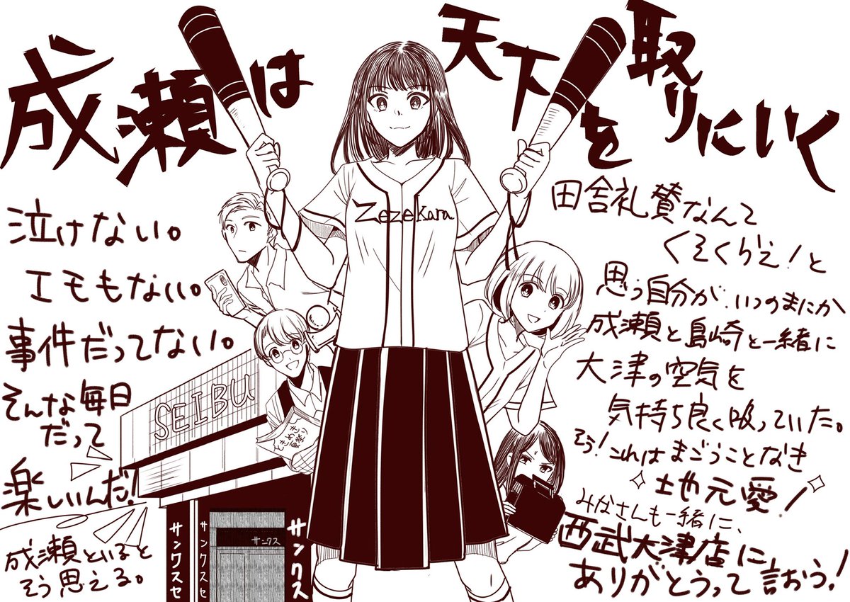 フォロワーさんが読んでたので嬉しくなった!もう各所でかなり話題なのですが、「成瀬は天下を取りにいく」、この春ナンバーワンイチオシ小説です。天才肌成瀬とそれを見守る島崎のマジで何もない(褒め言葉)のにめちゃくちゃ面白い青春小説。オススメです!
#成天